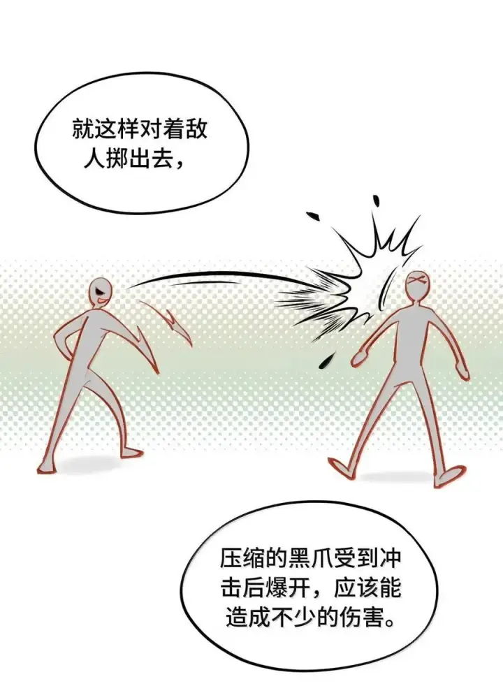 漫画《杀死男主然后成为女魔头》077 “感觉能行”第14张图