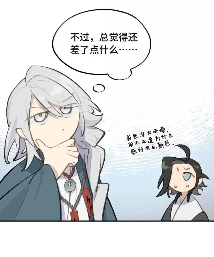 漫画《杀死男主然后成为女魔头》077 “感觉能行”第15张图