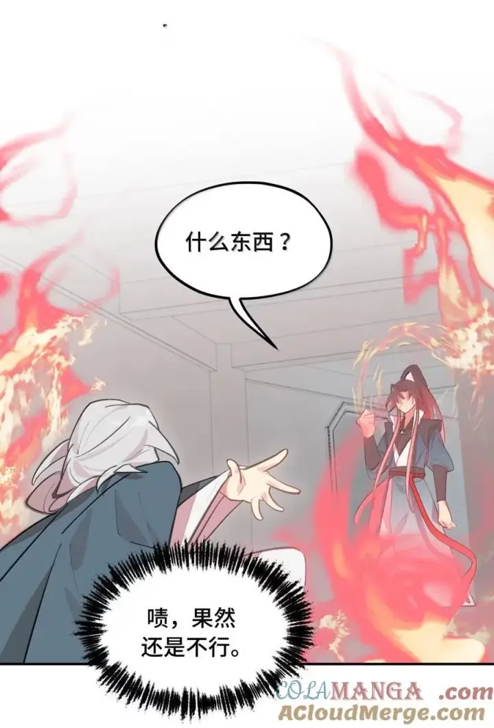 漫画《杀死男主然后成为女魔头》077 “感觉能行”第22张图