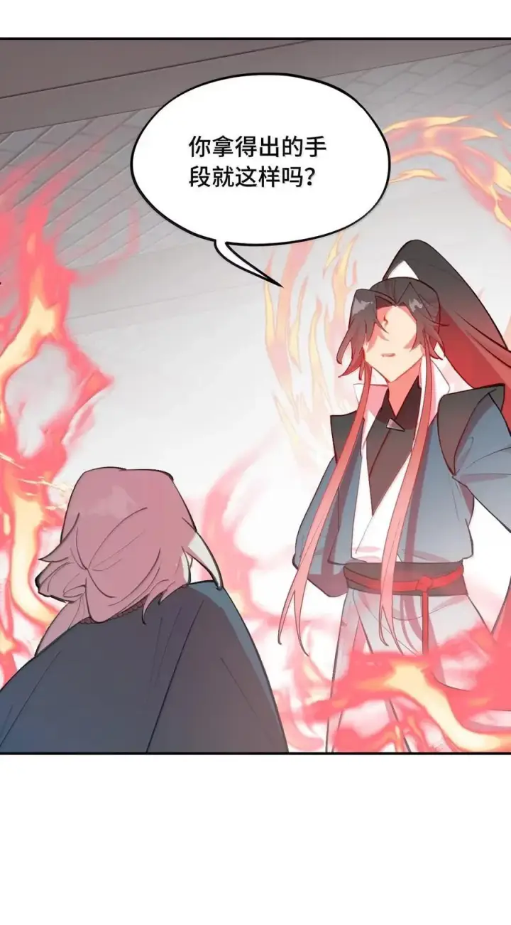 漫画《杀死男主然后成为女魔头》077 “感觉能行”第24张图