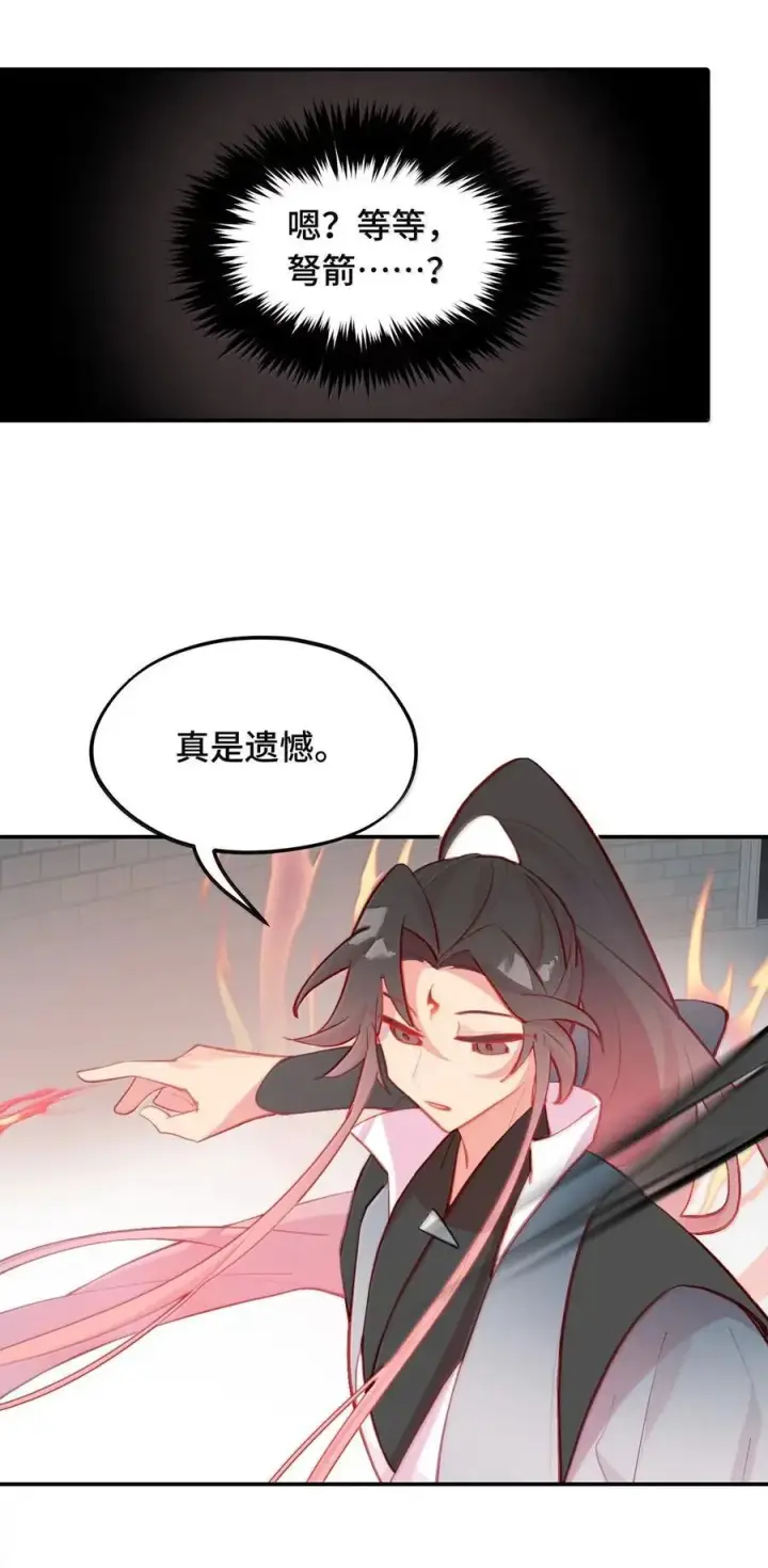 漫画《杀死男主然后成为女魔头》077 “感觉能行”第26张图