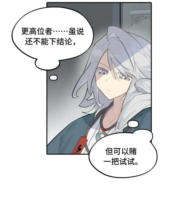 漫画《杀死男主然后成为女魔头》077 “感觉能行”第3张图
