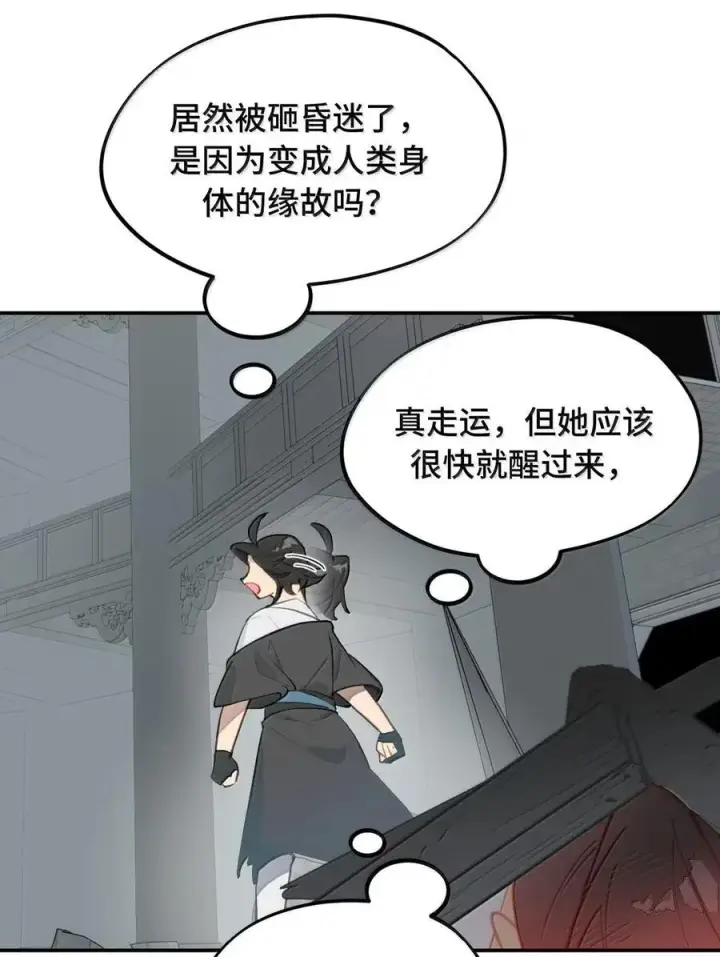 漫画《杀死男主然后成为女魔头》077 “感觉能行”第36张图