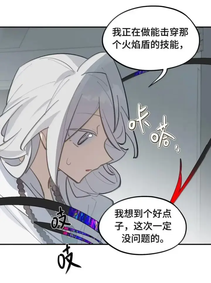 漫画《杀死男主然后成为女魔头》077 “感觉能行”第39张图