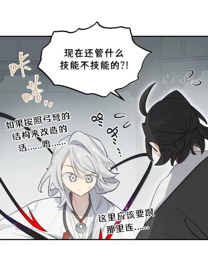 漫画《杀死男主然后成为女魔头》077 “感觉能行”第41张图