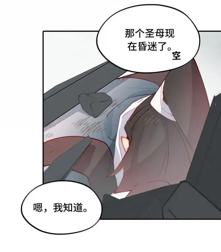 漫画《杀死男主然后成为女魔头》077 “感觉能行”第42张图