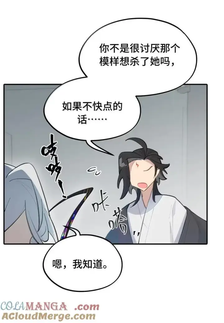 漫画《杀死男主然后成为女魔头》077 “感觉能行”第43张图