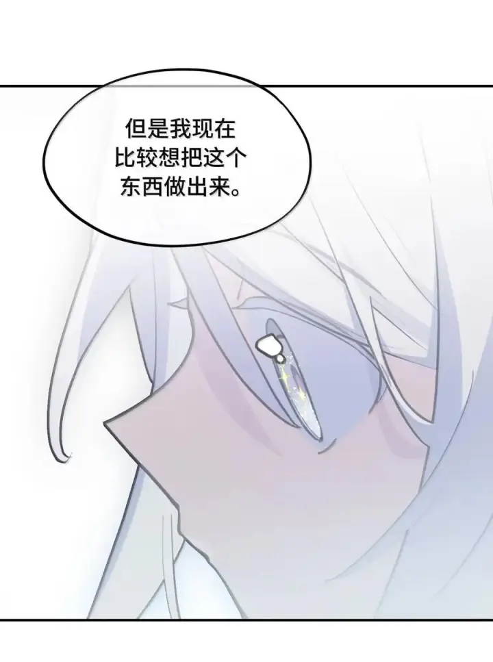 漫画《杀死男主然后成为女魔头》077 “感觉能行”第44张图