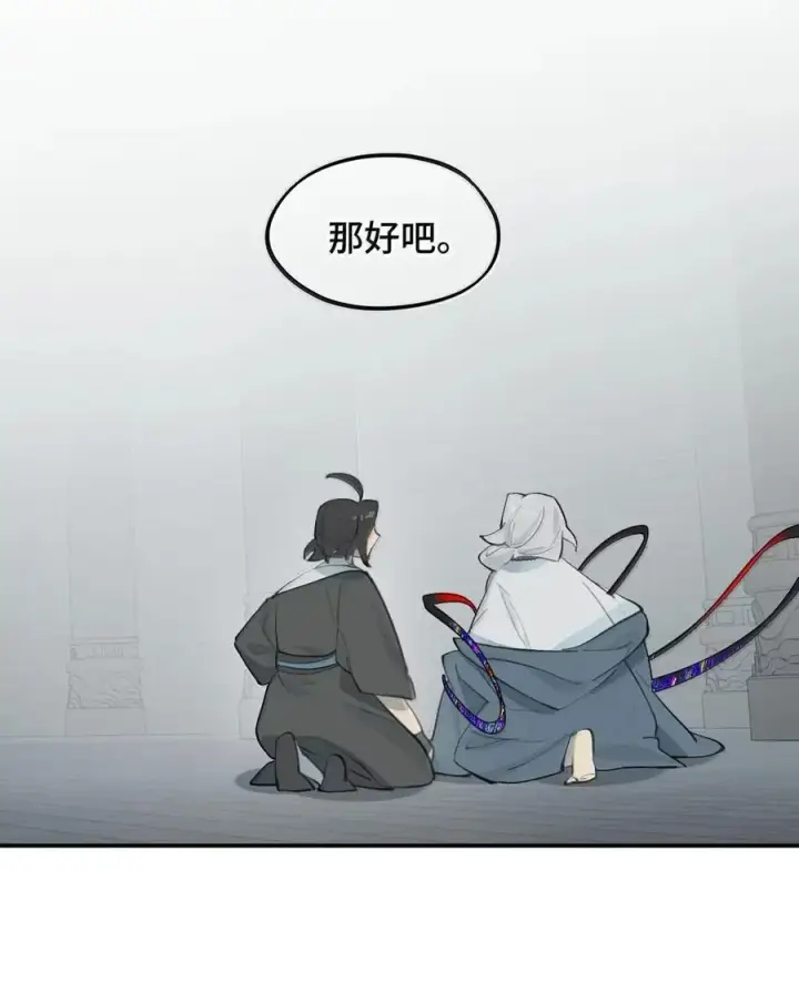 漫画《杀死男主然后成为女魔头》077 “感觉能行”第47张图