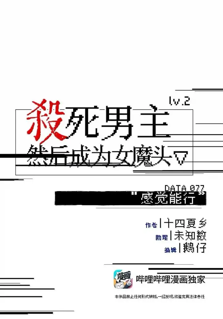 漫画《杀死男主然后成为女魔头》077 “感觉能行”第5张图