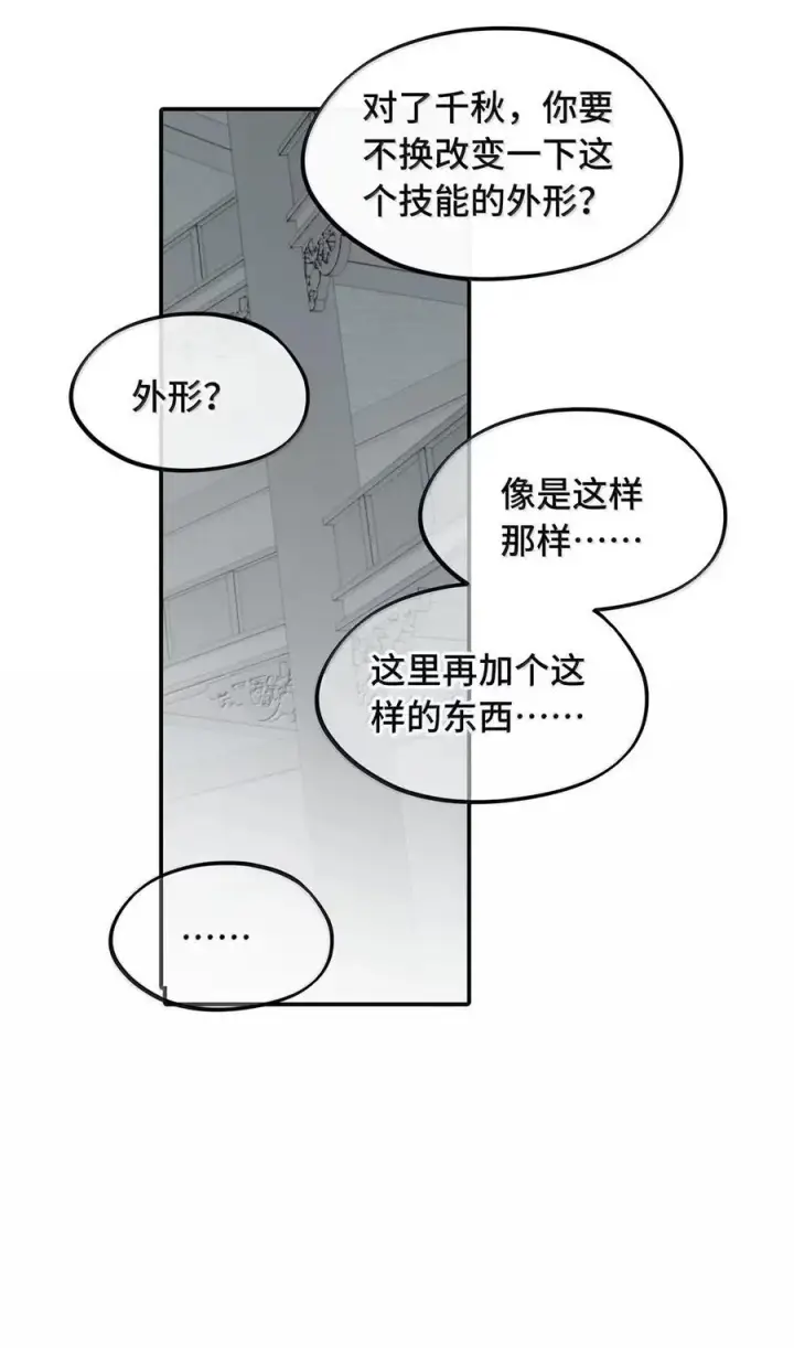 漫画《杀死男主然后成为女魔头》077 “感觉能行”第50张图