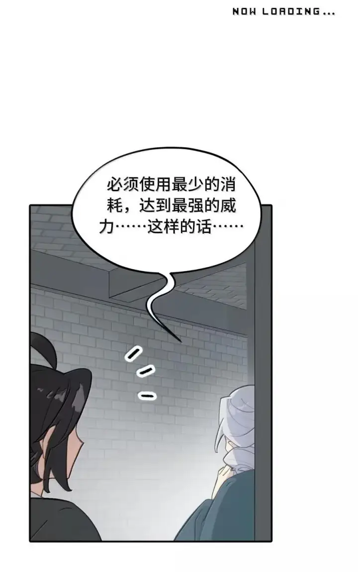 漫画《杀死男主然后成为女魔头》077 “感觉能行”第6张图
