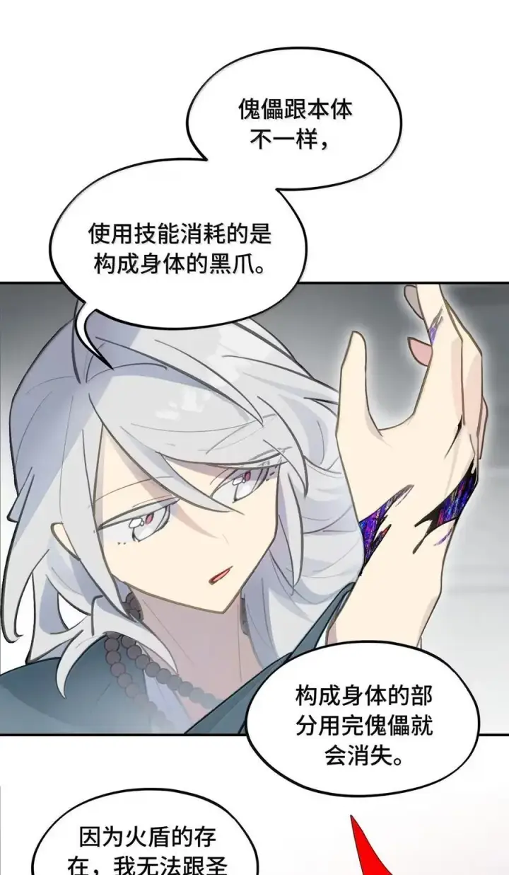 漫画《杀死男主然后成为女魔头》077 “感觉能行”第8张图