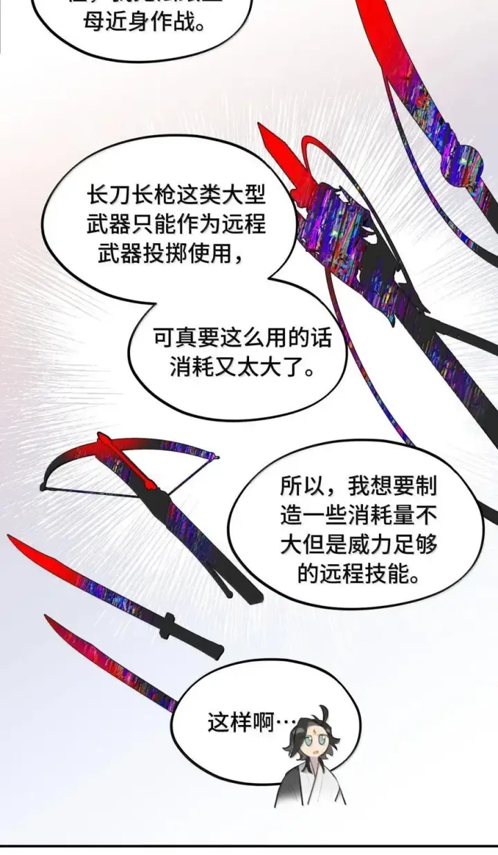 漫画《杀死男主然后成为女魔头》077 “感觉能行”第9张图