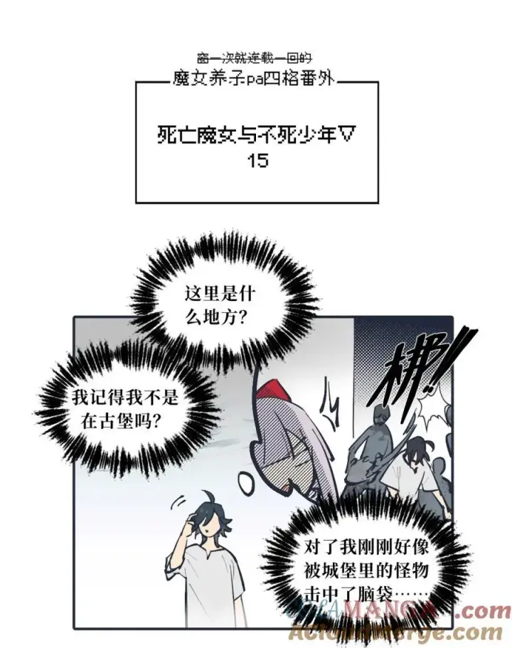 漫画《杀死男主然后成为女魔头》请假公告 +小四格第2张图