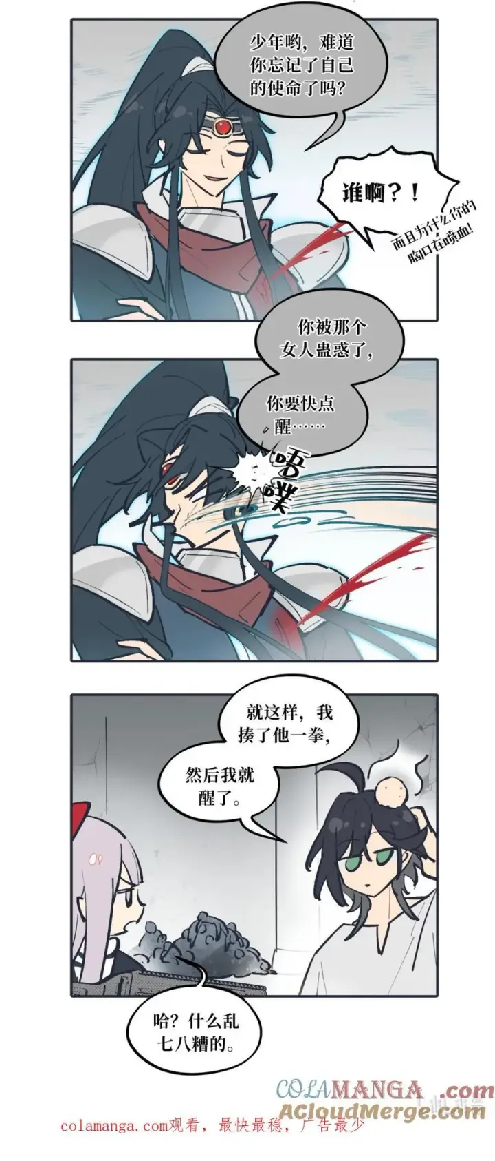 漫画《杀死男主然后成为女魔头》请假公告 +小四格第3张图