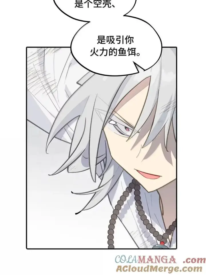 漫画《杀死男主然后成为女魔头》078 鱼饵（上）第43张图