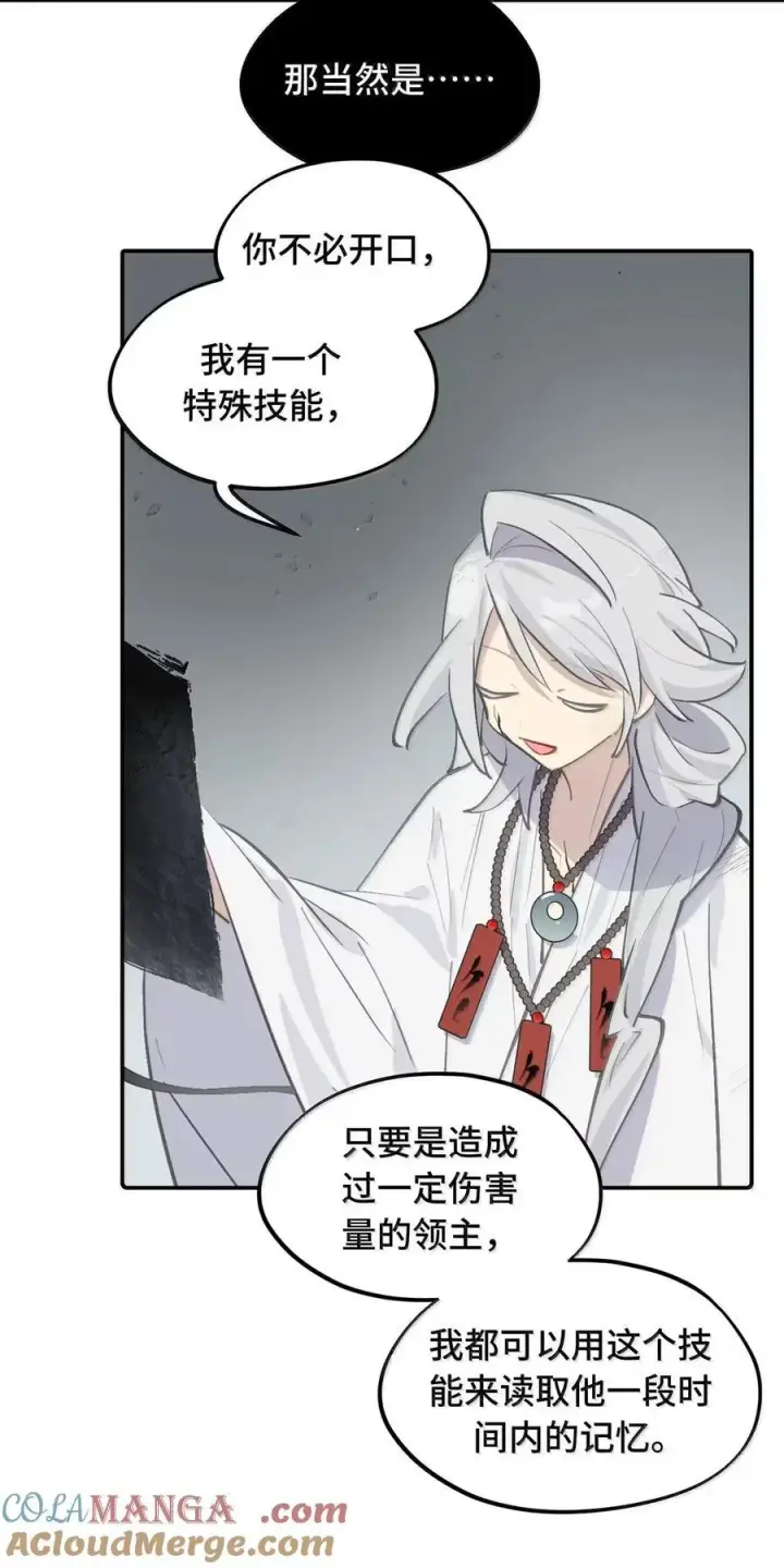 漫画《杀死男主然后成为女魔头》079 鱼饵(下)第11张图