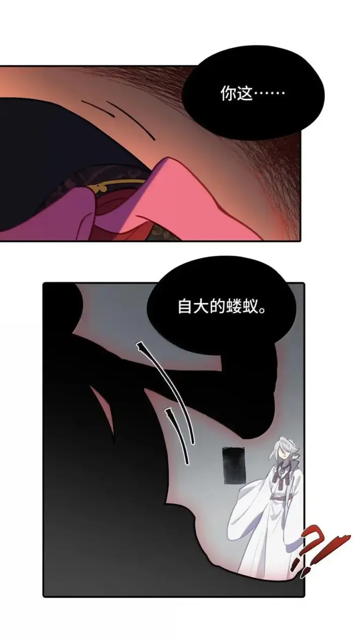 漫画《杀死男主然后成为女魔头》079 鱼饵(下)第14张图