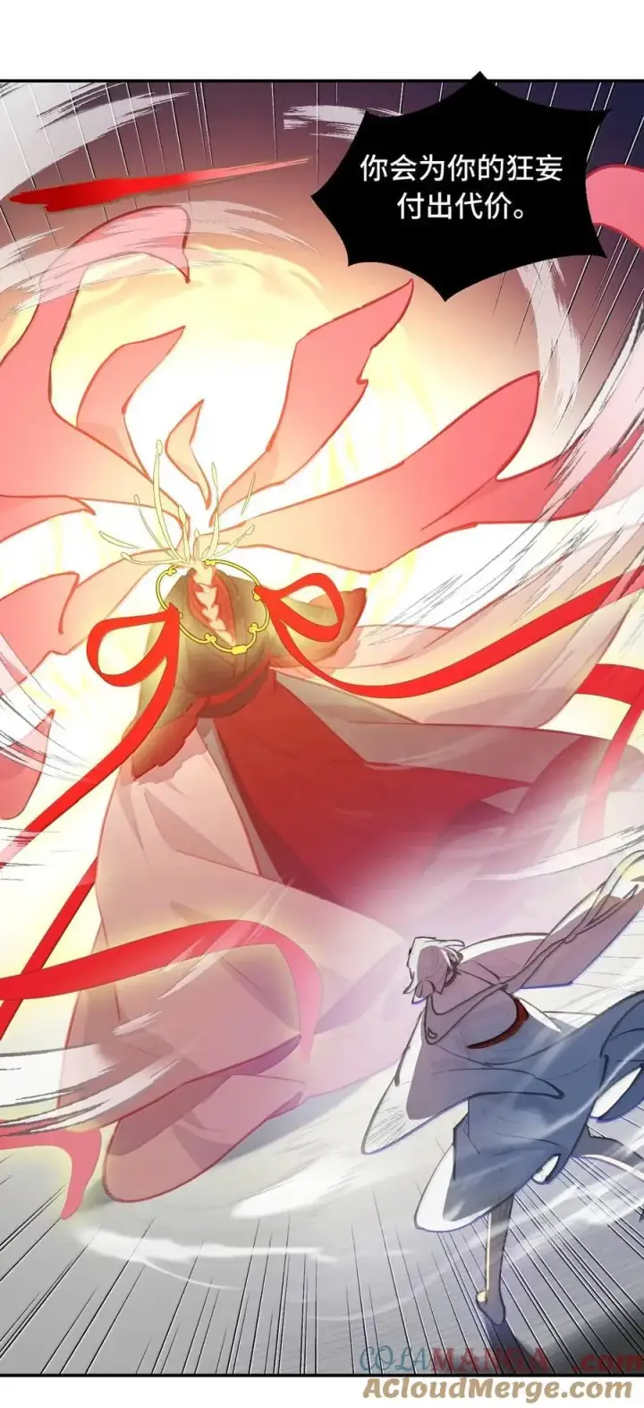 漫画《杀死男主然后成为女魔头》079 鱼饵(下)第15张图