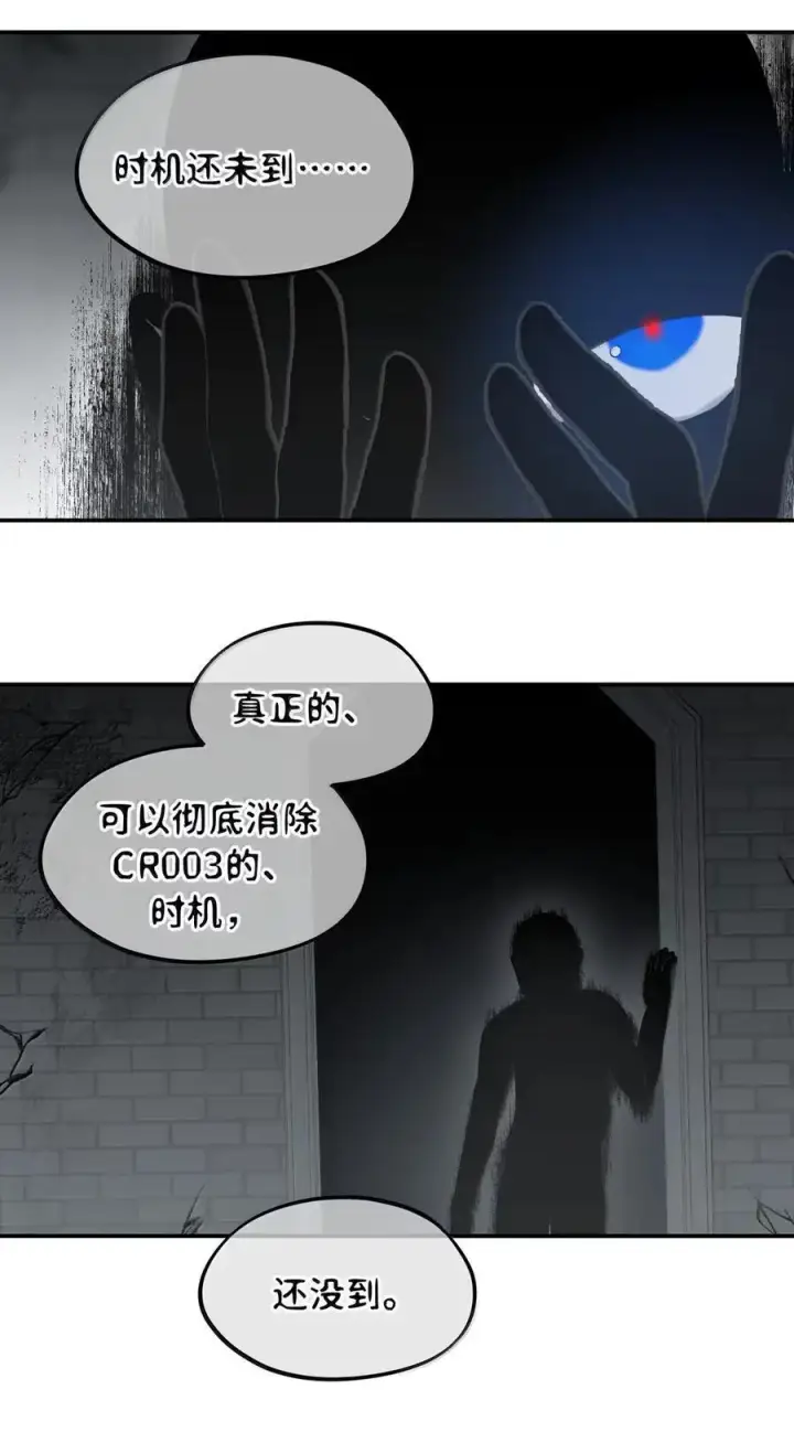 漫画《杀死男主然后成为女魔头》079 鱼饵(下)第32张图