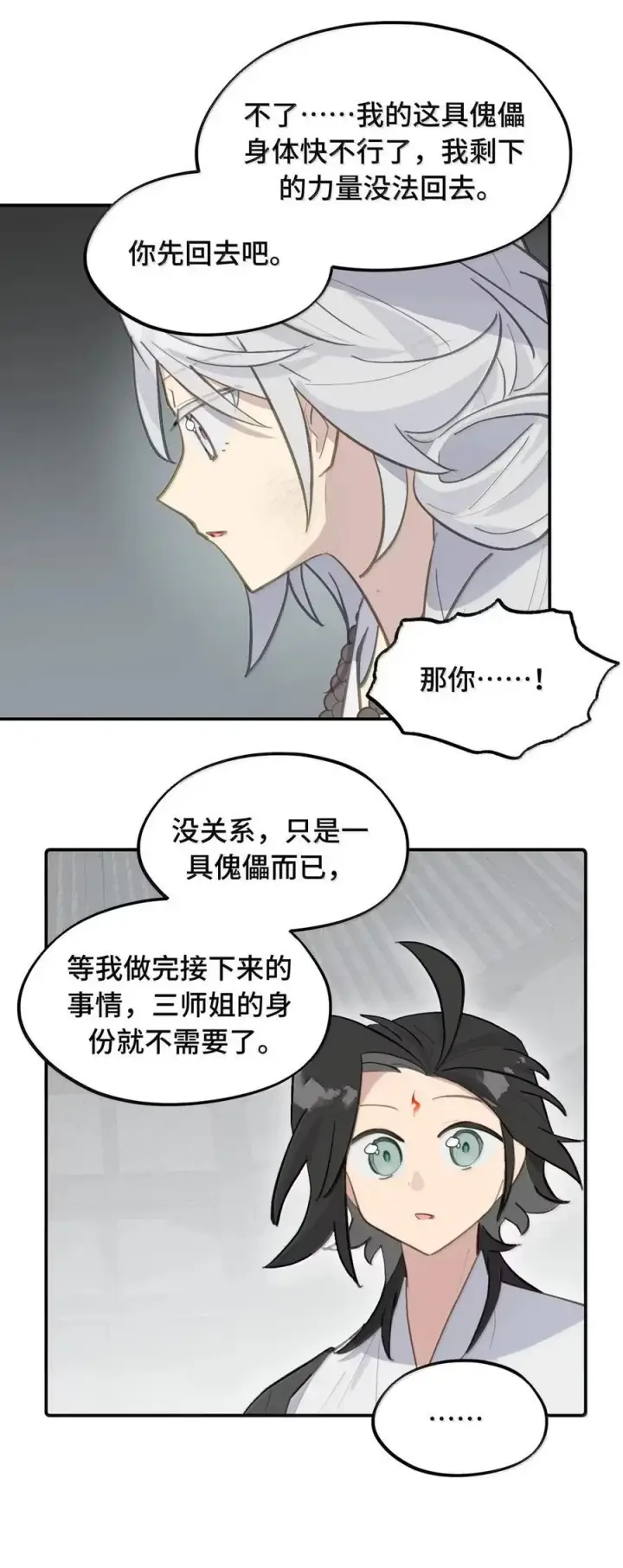 漫画《杀死男主然后成为女魔头》079 鱼饵(下)第4张图