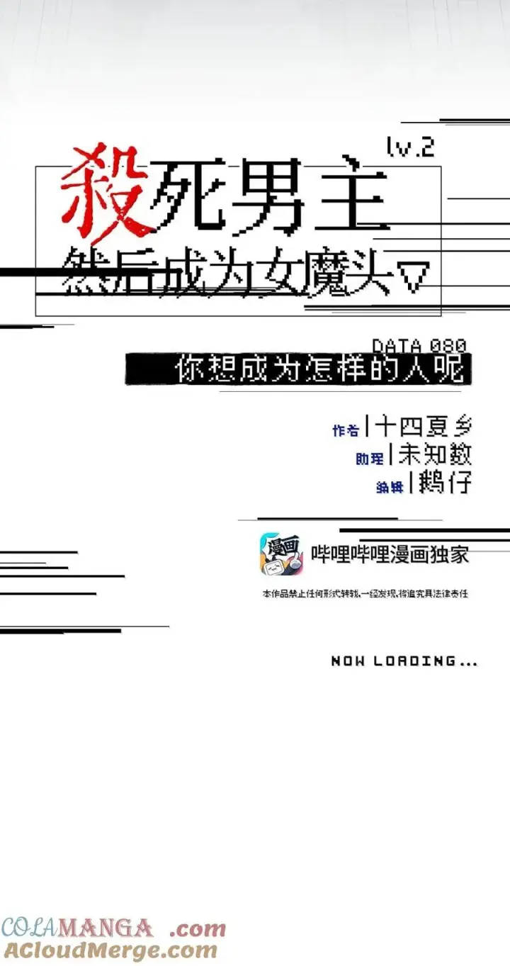 漫画《杀死男主然后成为女魔头》080 你想成为怎样的人呢？第16张图