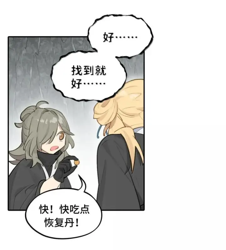 漫画《杀死男主然后成为女魔头》080 你想成为怎样的人呢？第20张图