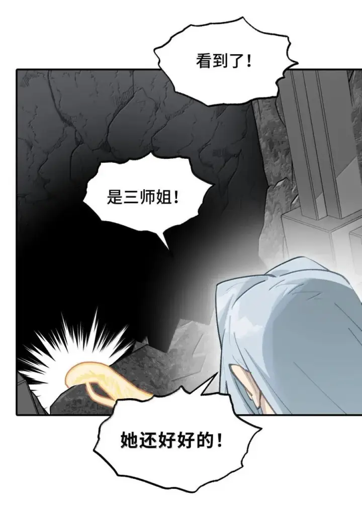 漫画《杀死男主然后成为女魔头》080 你想成为怎样的人呢？第23张图