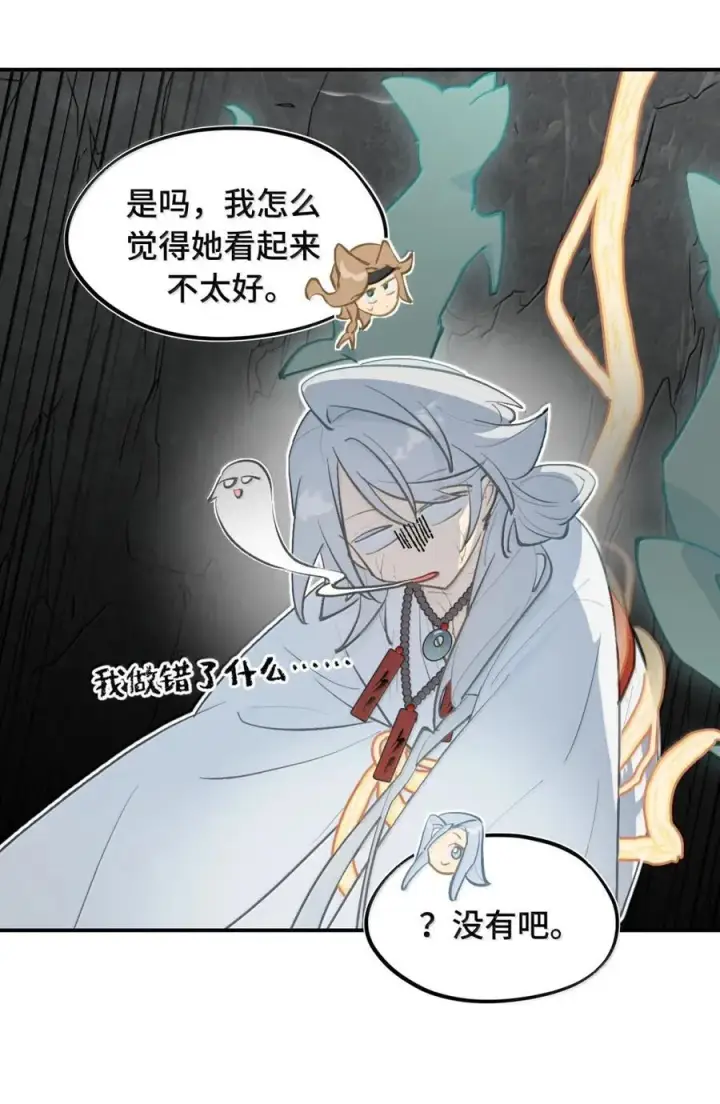 漫画《杀死男主然后成为女魔头》080 你想成为怎样的人呢？第24张图