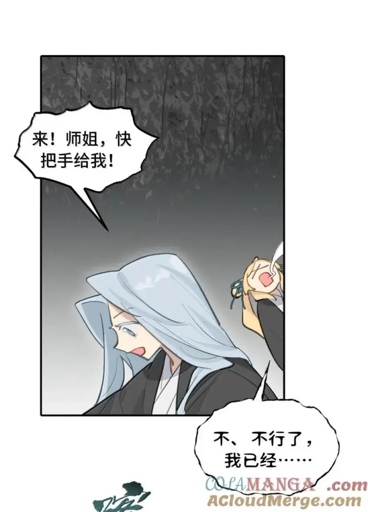 漫画《杀死男主然后成为女魔头》080 你想成为怎样的人呢？第25张图