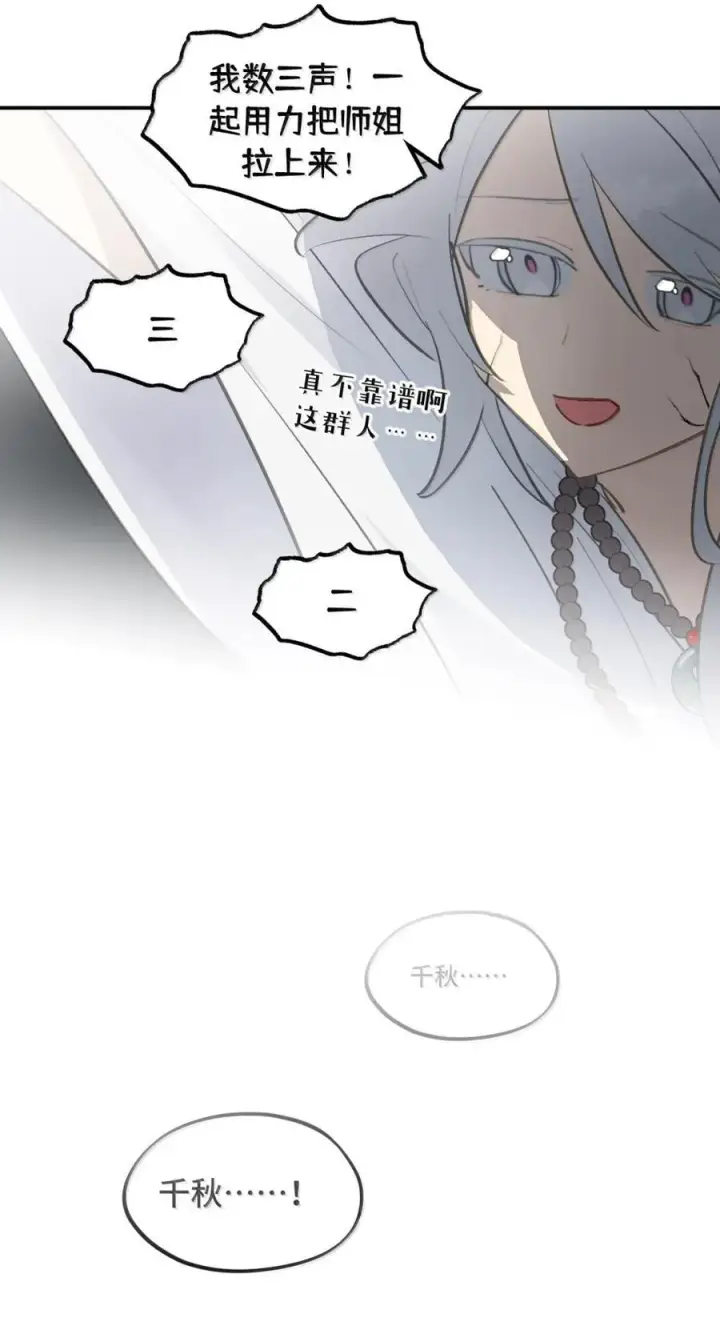 漫画《杀死男主然后成为女魔头》080 你想成为怎样的人呢？第33张图