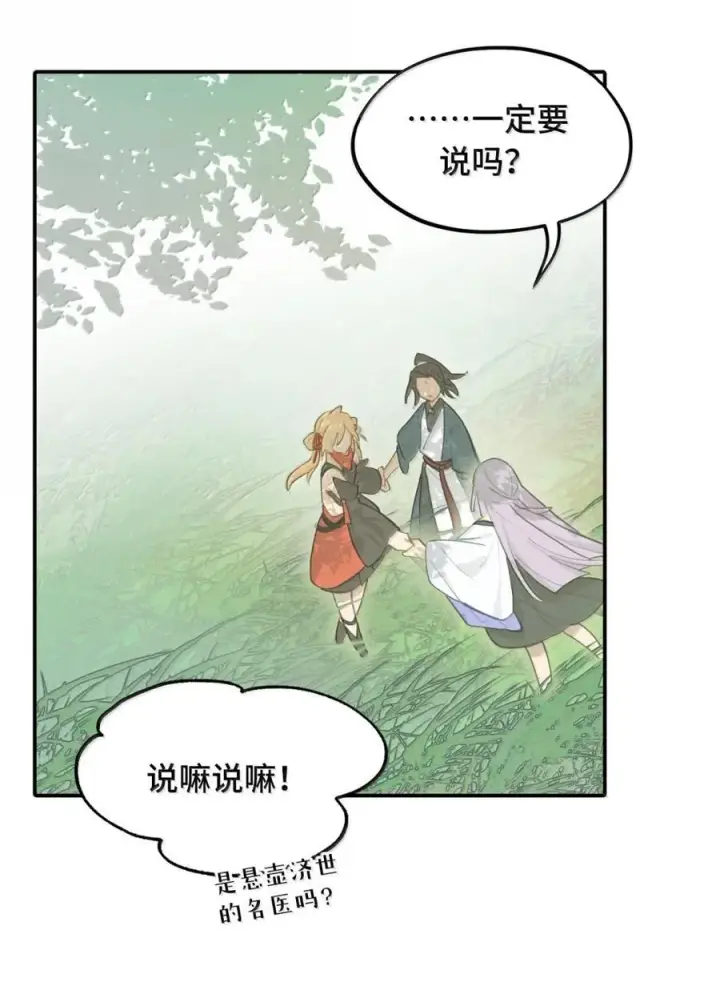漫画《杀死男主然后成为女魔头》080 你想成为怎样的人呢？第35张图