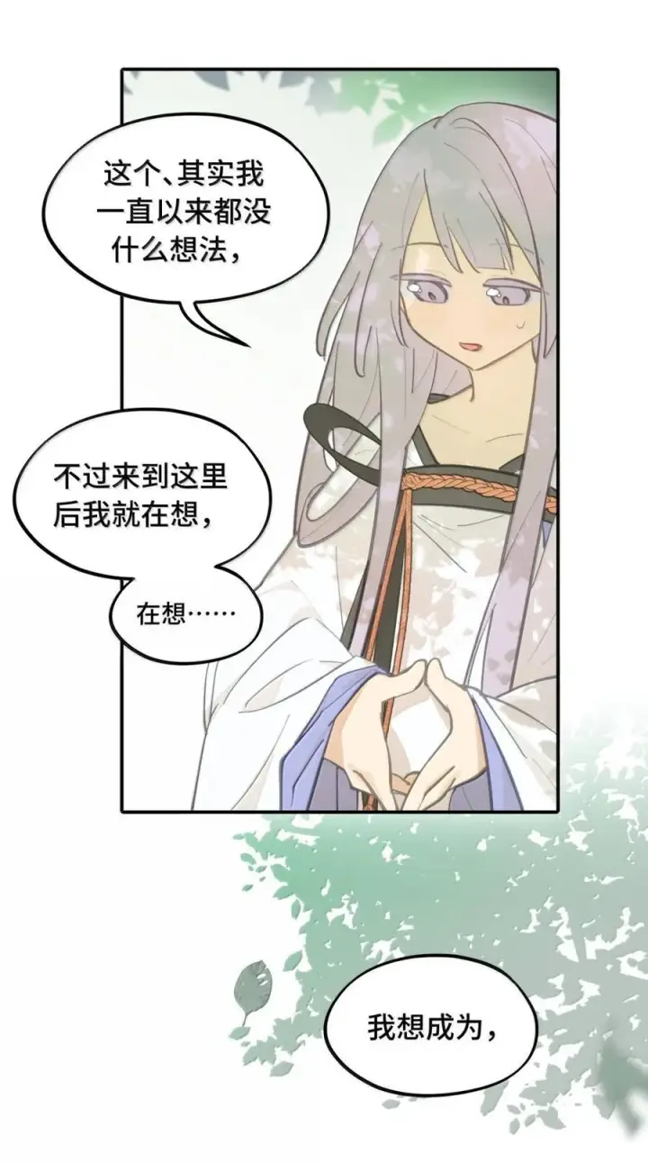 漫画《杀死男主然后成为女魔头》080 你想成为怎样的人呢？第36张图