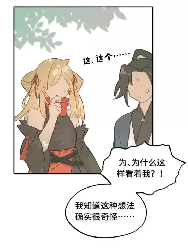 漫画《杀死男主然后成为女魔头》080 你想成为怎样的人呢？第38张图