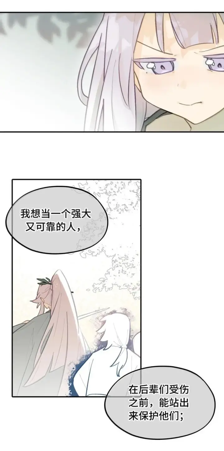 漫画《杀死男主然后成为女魔头》080 你想成为怎样的人呢？第39张图