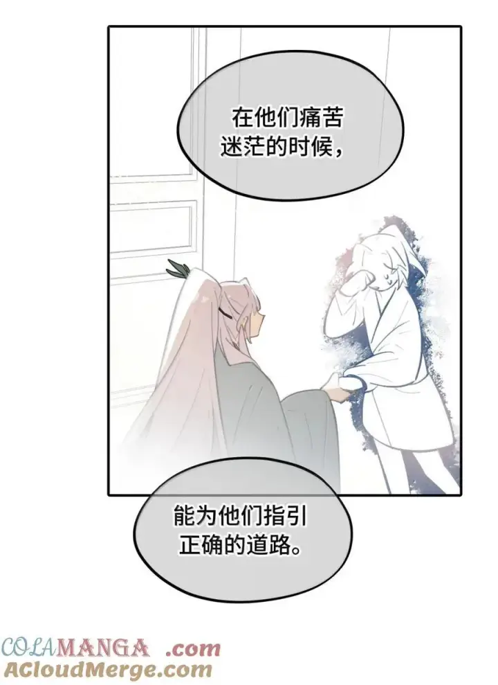 漫画《杀死男主然后成为女魔头》080 你想成为怎样的人呢？第40张图