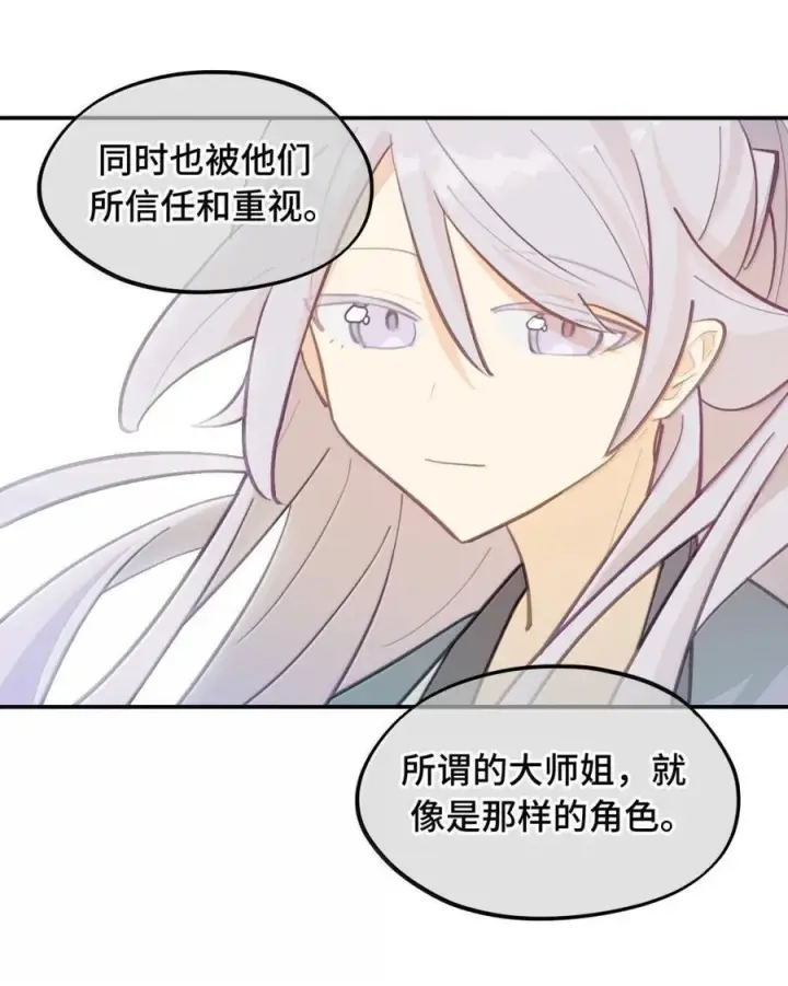 漫画《杀死男主然后成为女魔头》080 你想成为怎样的人呢？第42张图