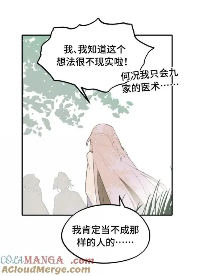 漫画《杀死男主然后成为女魔头》080 你想成为怎样的人呢？第43张图