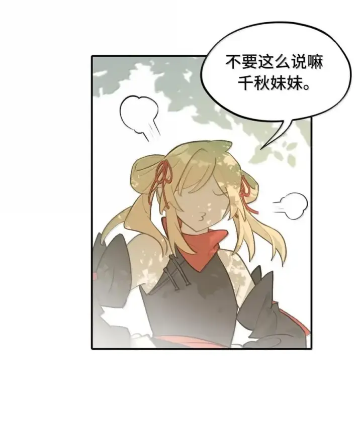 漫画《杀死男主然后成为女魔头》080 你想成为怎样的人呢？第44张图
