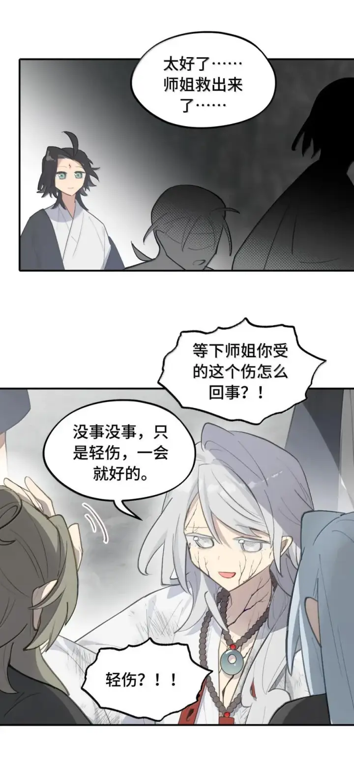 漫画《杀死男主然后成为女魔头》080 你想成为怎样的人呢？第48张图