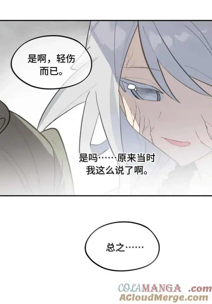 漫画《杀死男主然后成为女魔头》080 你想成为怎样的人呢？第49张图