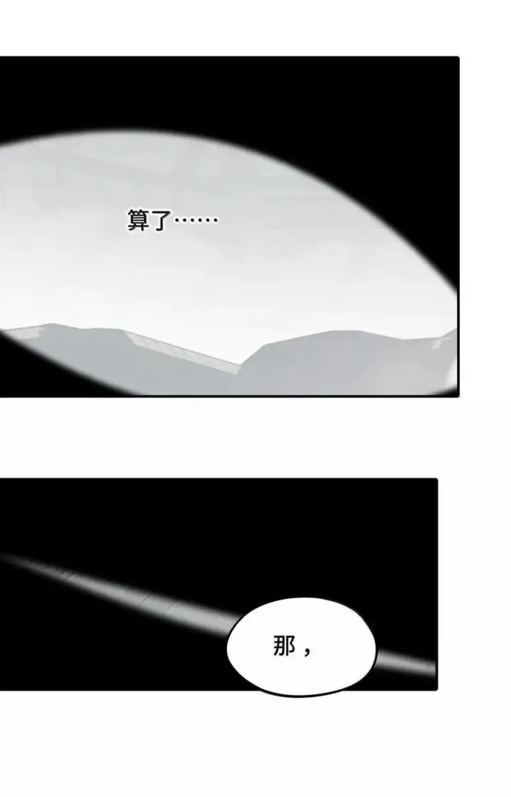 漫画《杀死男主然后成为女魔头》080 你想成为怎样的人呢？第6张图