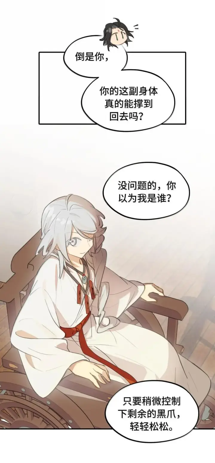 漫画《杀死男主然后成为女魔头》081 无知的怪物第16张图