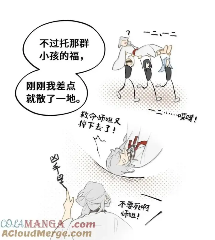 漫画《杀死男主然后成为女魔头》081 无知的怪物第17张图