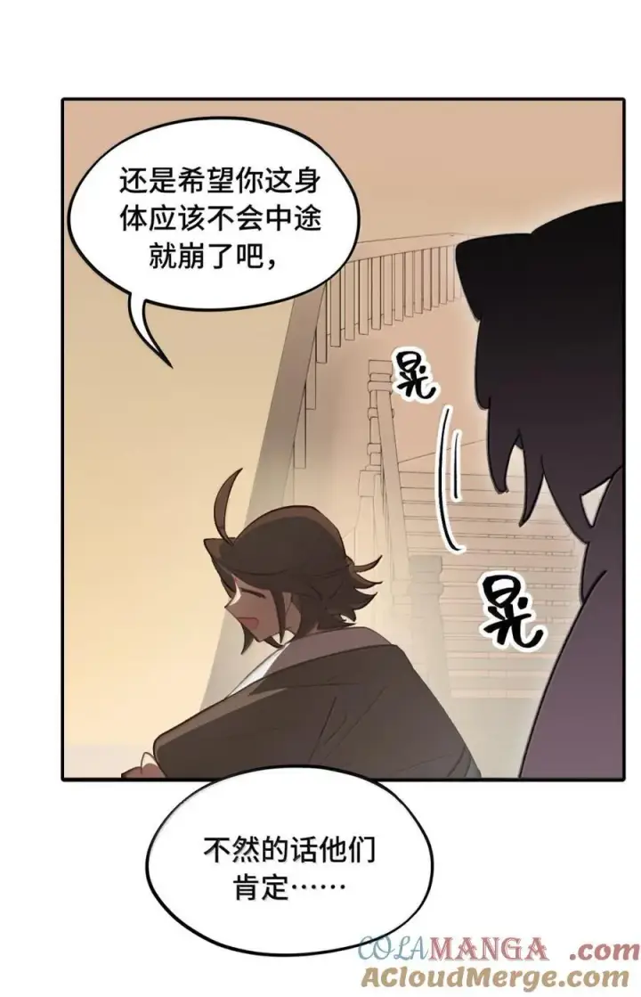 漫画《杀死男主然后成为女魔头》081 无知的怪物第23张图
