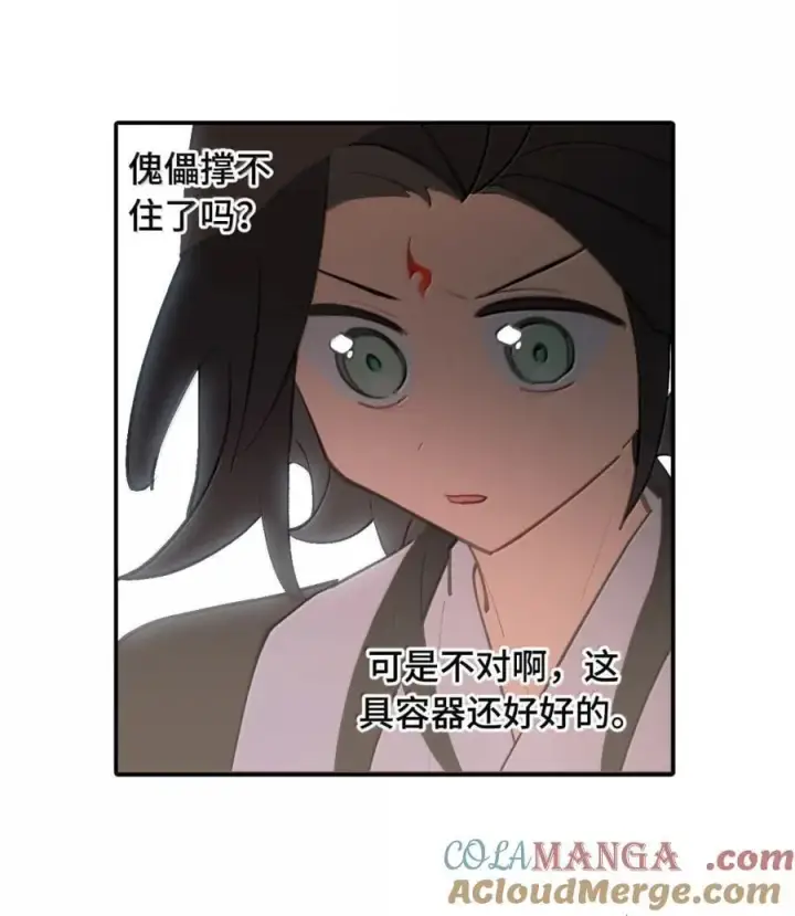漫画《杀死男主然后成为女魔头》081 无知的怪物第27张图
