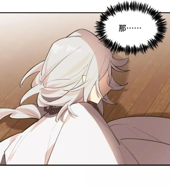 漫画《杀死男主然后成为女魔头》081 无知的怪物第28张图