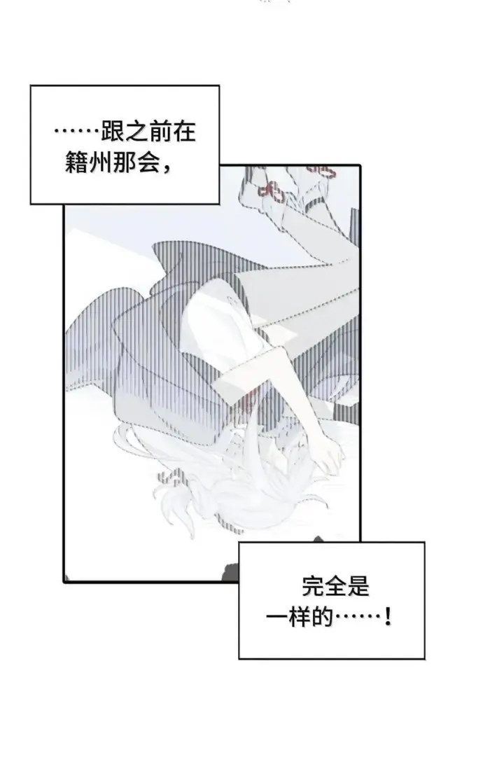 漫画《杀死男主然后成为女魔头》081 无知的怪物第32张图
