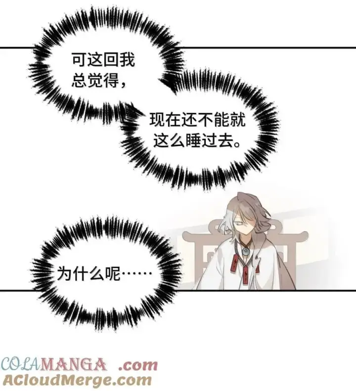 漫画《杀死男主然后成为女魔头》081 无知的怪物第33张图